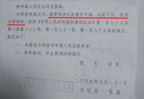 延安中院被陜西高院糾錯再審 判決仍遭質疑